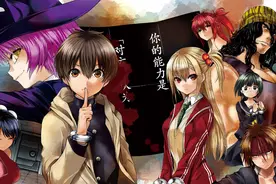 「见面5秒开始战斗」能力全靠欺骗？超能力“吃鸡”新番前瞻图片