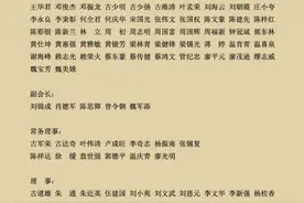 广东省客家商会第二届理事会、监事会及商会会员名单图片