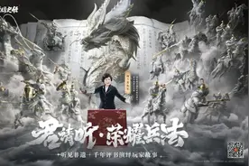 请来刘兰芳，《乱世王者》如何让五十万字玩家故事“拍案而起”？图片