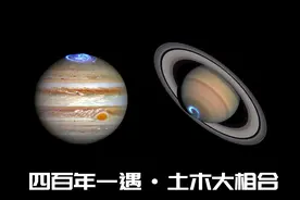 冬至夜现天文奇观，木星和土星合二为一？会有什么大事发生？图片