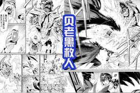 圆谷新漫画开启：贝利亚英雄救美，却被卡蜜拉揍，还惊现奥特娘？图片