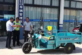 电动三轮车上牌有标准，车辆只要符合这4点，就不再为上牌难发愁图片