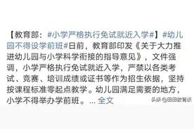 幼升小政策有了新变化，关系到孩子是否还需要参加幼小衔接图片