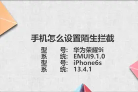手机怎么设置陌生拦截图片