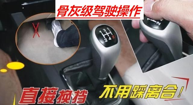 手动挡老司机鬼斧神工式操作，没有离合器一样可以换挡