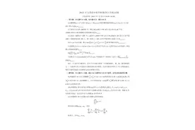 2021年全国高中数学联赛（四川赛区）试卷图片