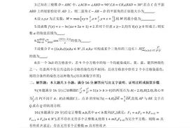 2021年全国高中数学联赛（四川赛区）试卷图片