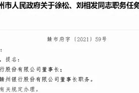 “三年上市”计划仍未有实质性进展！2200亿赣州银行迎新任掌门人图片