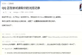 QQ正在读取你所有的浏览记录？图片