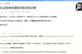 QQ正在读取你所有的浏览记录？图片