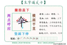 【生字通关卡】课文9《枫树上的喜鹊》：伞姨弟便教游戏母@二下图片