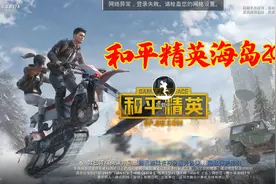 “吃鸡”海岛图中最火跳点，G港没人选，钢枪P城稳拿第一图片