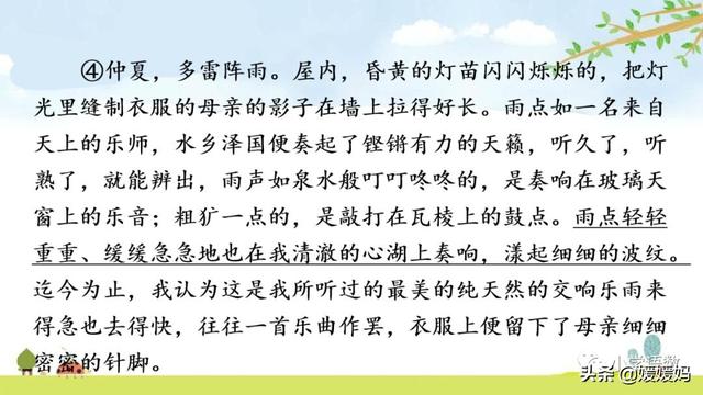 四年级下册语文第3课《天窗》图文详解及同步练习