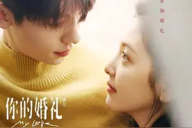《你的婚礼》遭吐槽，剧情狗血难看？图片