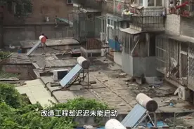 万万没想到，期盼多年的老旧小区改造卡在了这件事上图片