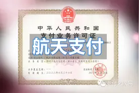 航天支付二股东主动退市图片