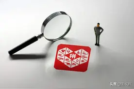 拼多多：一场电商新革命正在开始图片