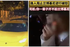 警方回应“男子开兰博基尼辱骂路人”：车是租的【三分钟法治新闻全知道】图片