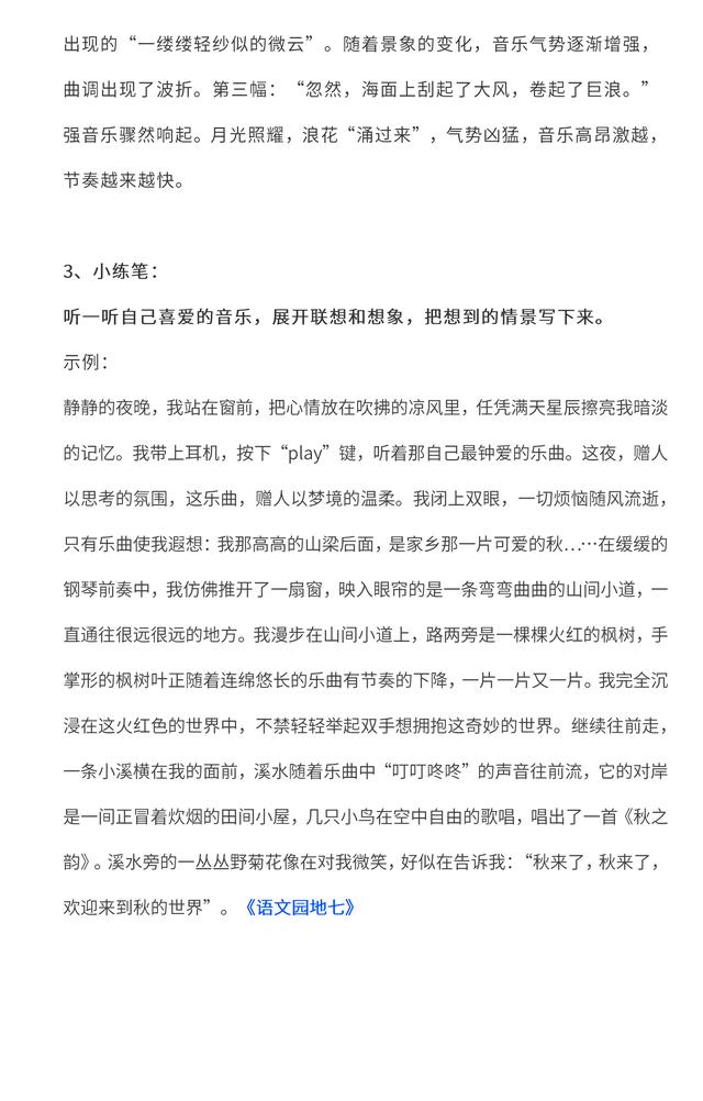 六年级语文上册课后答案与语文园地答案