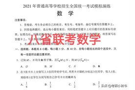 2021八省联考，数学曲率题难倒一大片，考生：真的不会！图片