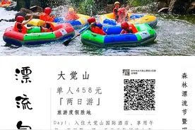 【IFM974带你漂流啦！相约大觉山森林漂流节】图片