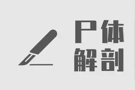 解剖尸体什么感觉？医学生：划破皮肤的声音难忍受，还会被熏出泪图片
