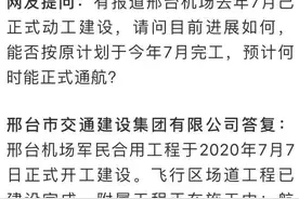 官方回复！邢台机场建设最新进展图片