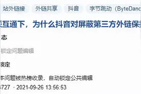 抖音起诉知乎，屏蔽外链纯属子虚乌有图片