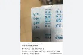 冷知识：身份证上的文字样式其实不是全国统一的图片