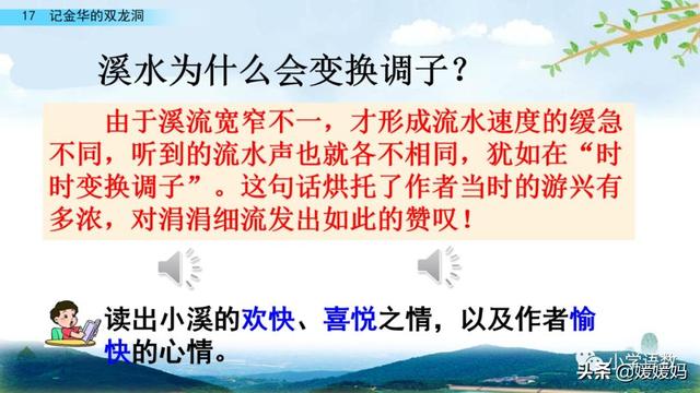 四年级下册语文第17课《记金华的双龙洞》图文详解及同步练习