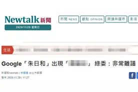用谷歌地图搜“朱日和”却出现台湾地标，“绿委”急喊“错置”要求更正图片