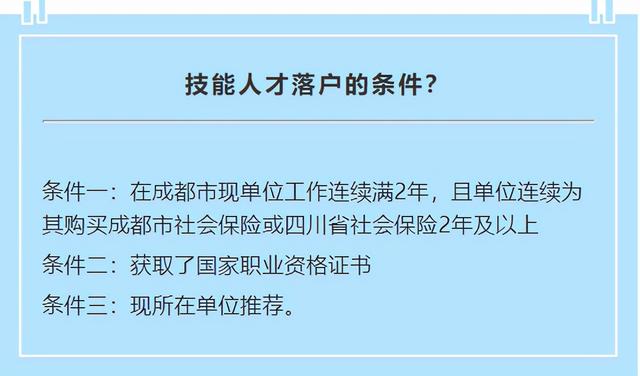 成都落户｜技能人才落户的正确姿势