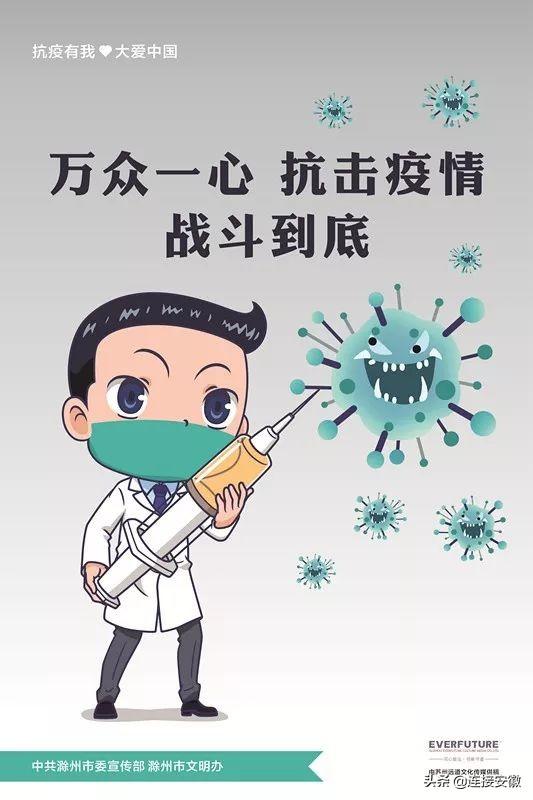 画中有话！滁州“防疫”公益广告来了！