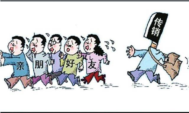 坚持做传销的人是那两种人