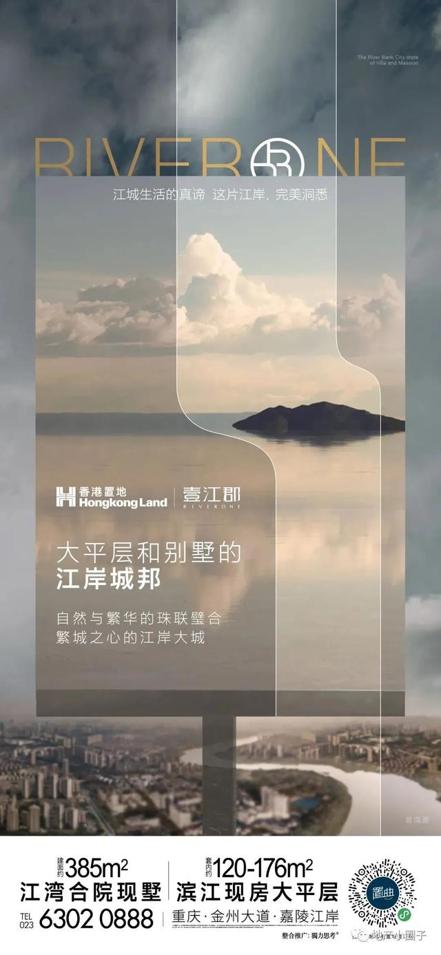 「作品」香港置地·壹江郡-精选广告创意鉴赏