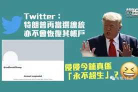 特朗普：还我言论自由，你们等着...图片