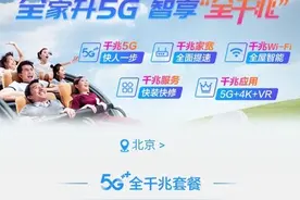 千兆宽带大降价 每月最低269元即可享受超高速网络图片