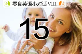 说英语，不要害怕羞耻，一定要说出口，多练习图片