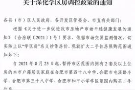 刚刚！学区房调控，真爆了图片