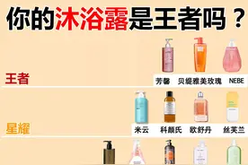 沐浴露排行榜，你的沐浴露是王者段位吗图片