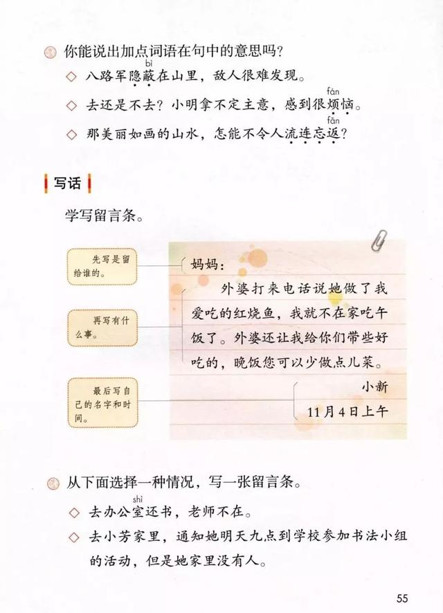 部编版语文二年级上第四单元每课知识点归纳
