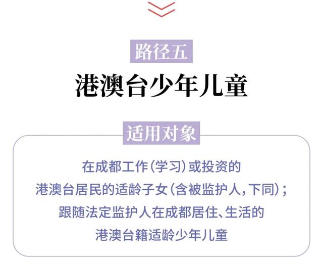 没有成都户籍的孩子，能报读成都的哪些学校？