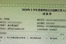 最高分！88分！四川省属事业单位考试，今年分数或创新高图片
