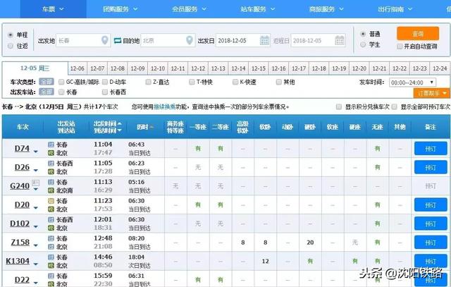 让您足不出户轻松购票!最新铁路12306、95105105订票攻略,赶快收藏!