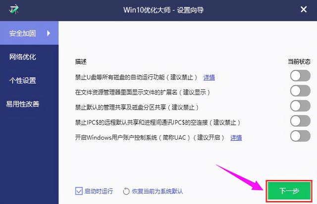 win10优化大师的使用教程，如何使用win10优化大师