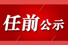2020年河北张家口市直遴选公务员录用公示，张家口市遴选公示期图片