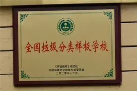 全国首批！双流这个学校玩转垃圾分类图片