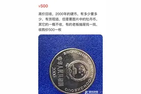 最近疯传的1000元回收1元牡丹币是个骗局！真币值3000元，但你见到的几乎都是假币图片