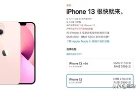 iPhone 13正式发布！5199元起！加量还降价图片