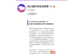 花小猪打车在北京暂停服务一周图片